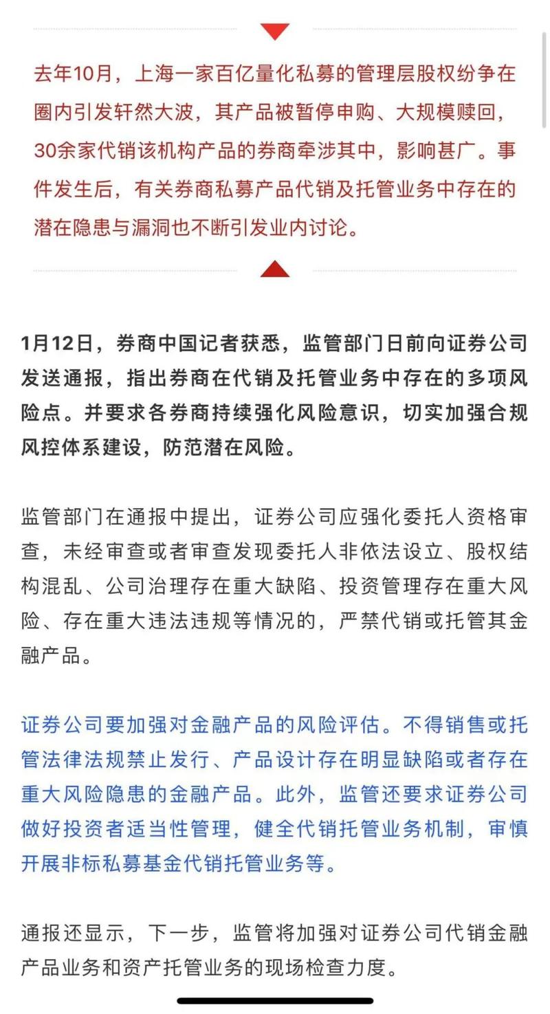 监管重拳规范券商代销托管业务 严禁代销受委托资产管理产品