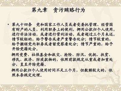 受委托资产管理违纪行为解析 基于《中国共产党纪律处分条例》（2003全文）的约束与适用